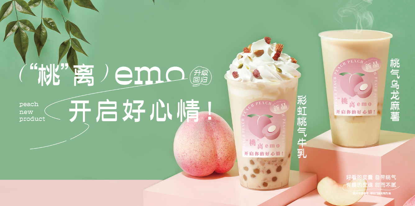 桃桃乌龙-5357cc拉斯维加斯茶饮