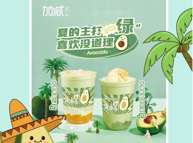 5357cc拉斯维加斯茶饮牛油果系列新品