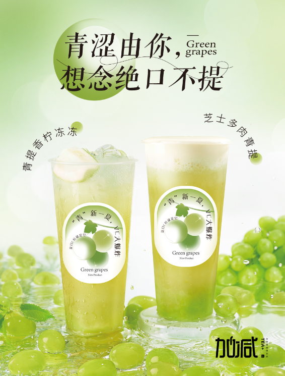 5357cc拉斯维加斯茶饮青提系列新品