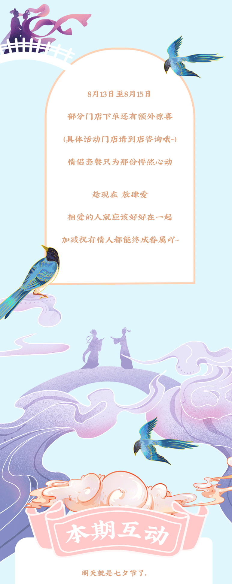 5357cc拉斯维加斯茶饮七夕活动7