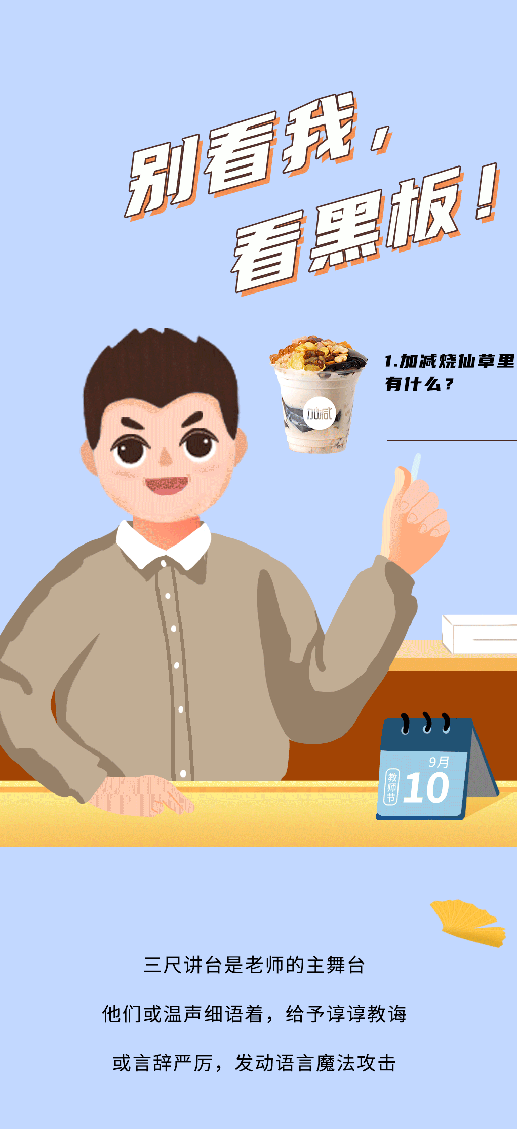 5357cc拉斯维加斯奶茶教师节推文