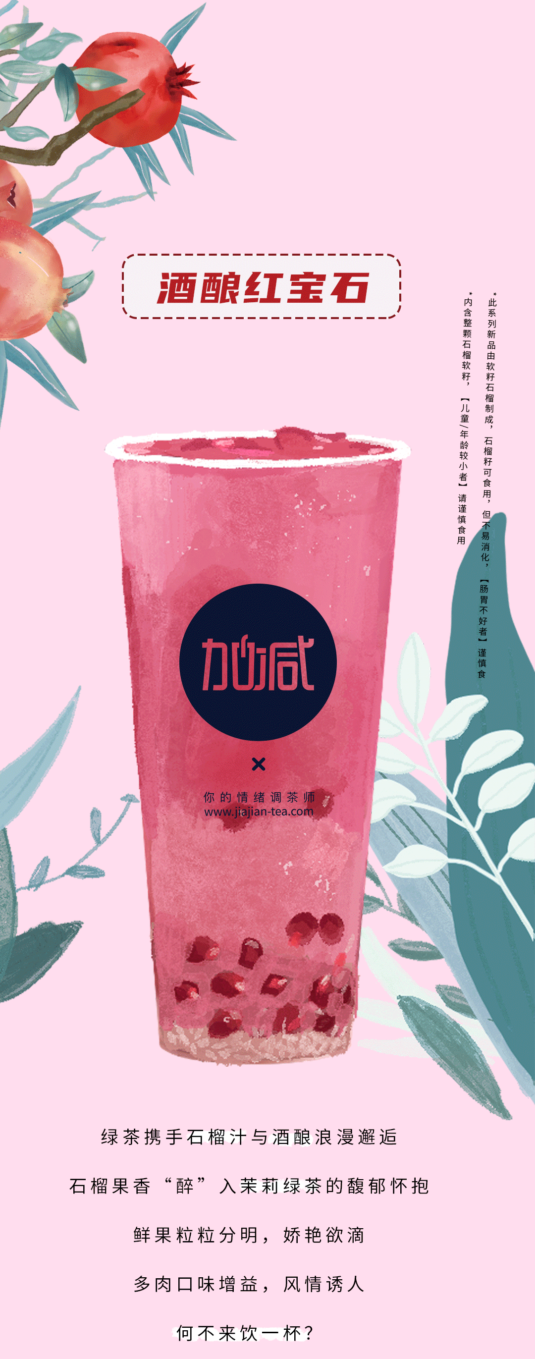 5357cc拉斯维加斯茶饮石榴新品